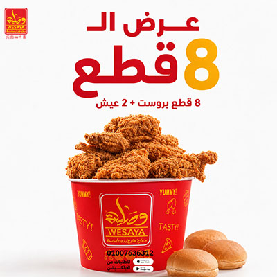 عرض ٨ قطع بروست