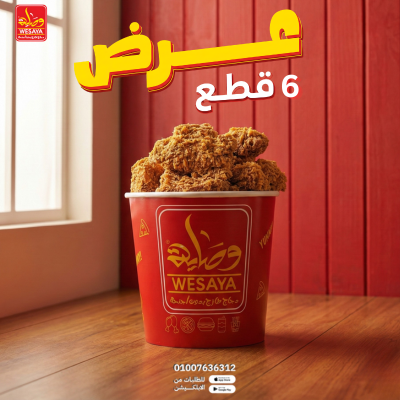 عرض ٦ قطع