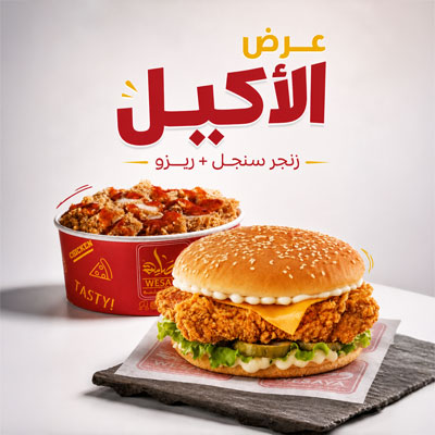 عرض أكيل